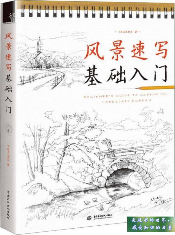 二手书九五新 风景速写基础入门 标准