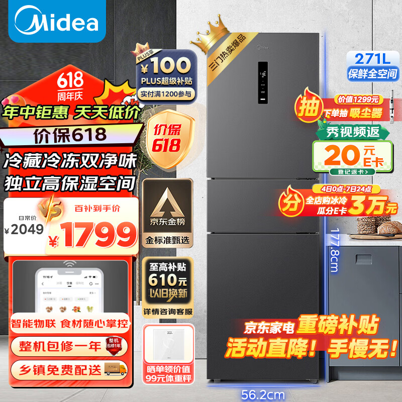 美的（Midea）三门三开门大容量家用小型电冰箱一级能效风冷无霜双净味租房宿舍低噪小冰箱MR-283WTPZE以旧换新