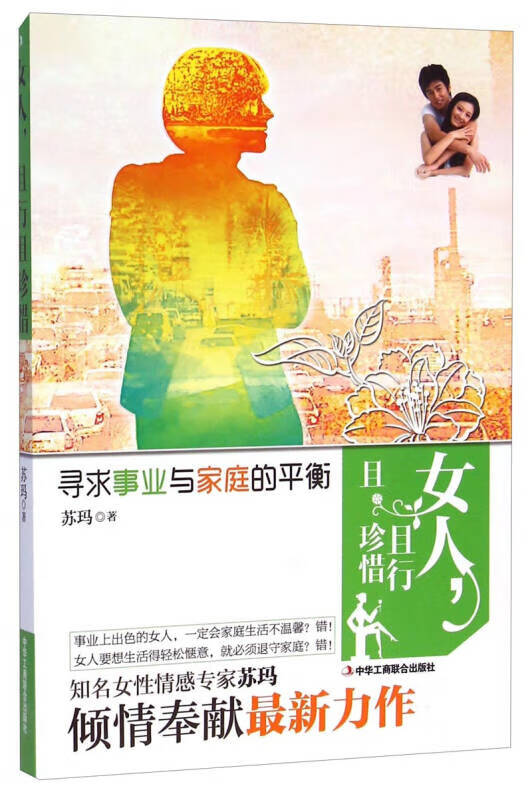 【正版现货】女人且行且珍惜