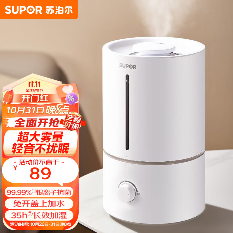 苏泊尔（SUPOR） 加湿器银离子材质低音低噪婴儿卧室客厅办公室4.5L大容量保湿净化大雾量上加水SC05A-45属于什么档次？