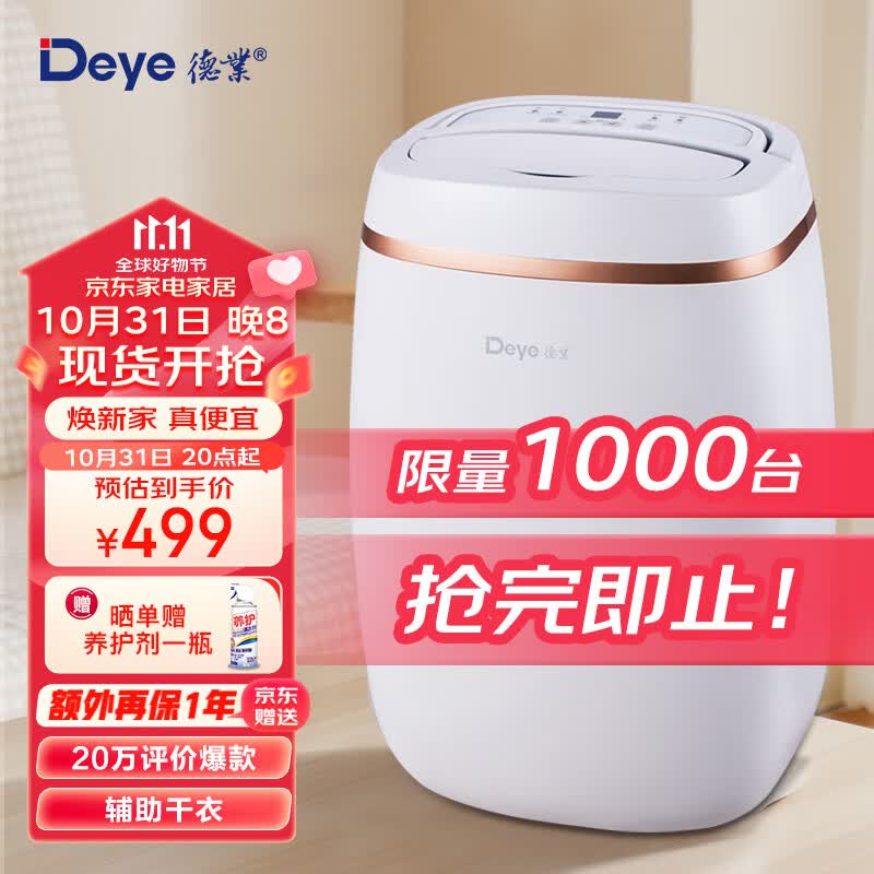 德业（Deye）除湿机/抽湿机 除湿量12升/天 家用轻音吸湿器地下室干燥机干衣净化 wifi手机控制DYD-E12A3怎么样,好用不?