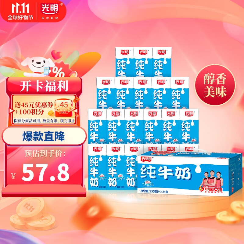 光明纯牛奶250mL*24盒 家庭量贩装 浓醇营养早餐伴侣怎么样,好用不?