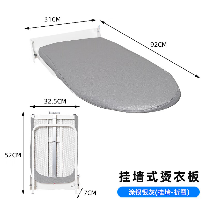 家用燙衣服折疊燙衣板墻掛式熨燙板燙臺(tái)熨衣板電熨斗架燙衣架燙板 [白色架-銀灰布]掛墻/折疊/贈(zèng)2