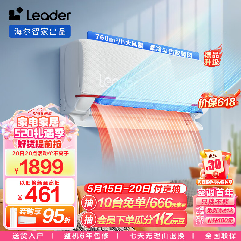 Leader空调 海尔智家出品 元气1.5匹新一级变频空调挂机 自清洁挂式空调 KFR-35GW/05LKG81TU1 以旧换新