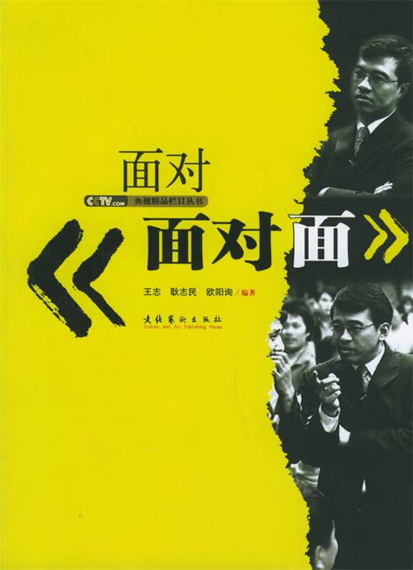 bdr面对面【正版图书,放心购买】