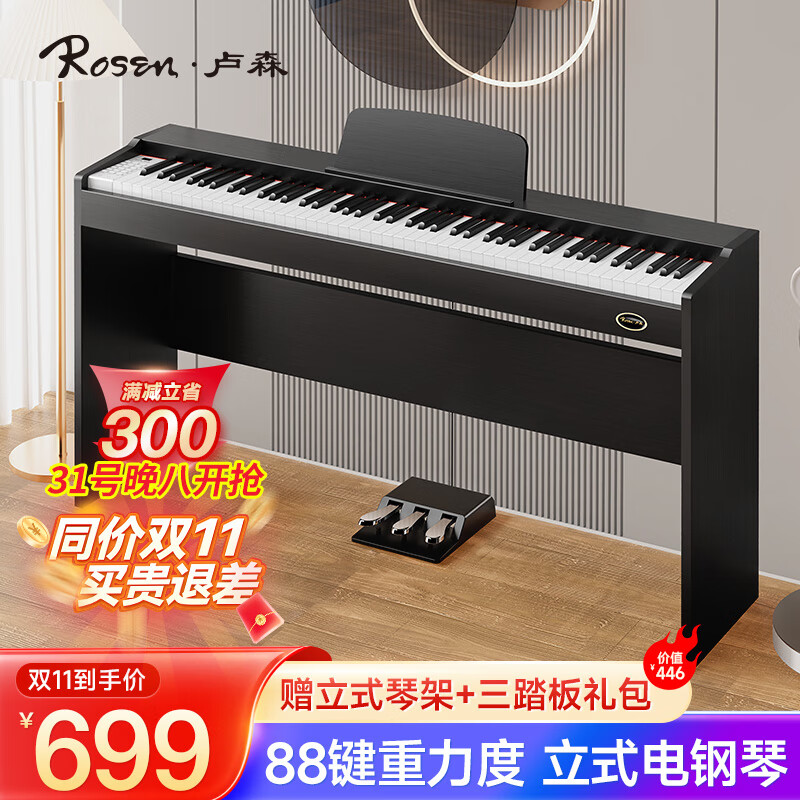 卢森（Rosen）电钢琴重锤88键初学者电子钢琴成人儿童入门家用练习专业考级钢琴 P31力度-木纹黑|配三踏板+琴架 标配套餐属于什么档次？