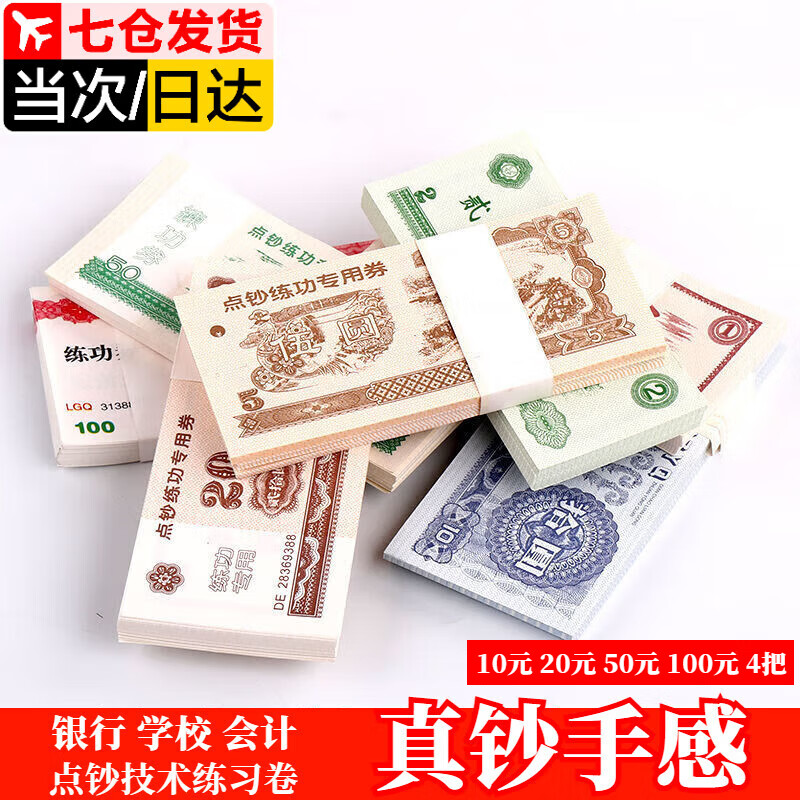 aseblarm练功专用钞票100元银行练习道具影视拍摄会计技能练功卷仿真
