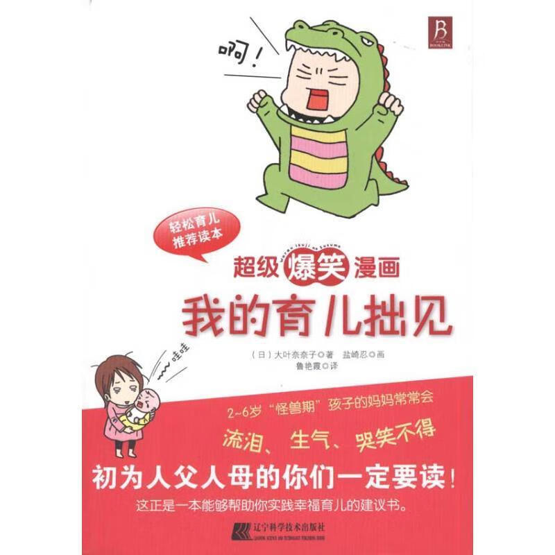 超级爆笑漫画【正版图书,放心购买】