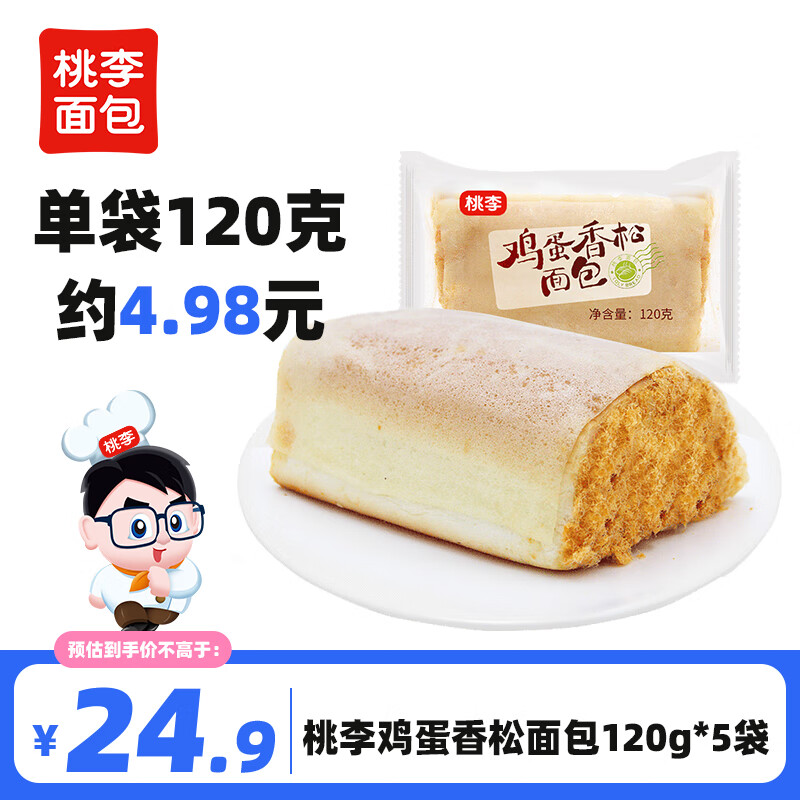 桃李 面包 鸡蛋香松包120g*5包 夹心面包营养早餐面包休闲零食点心 120g*5包-精选优惠专栏-全利兔-实时优惠快报