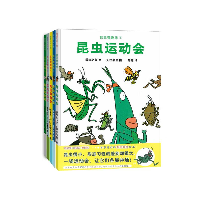 昆虫智趣园（套装共5册） 让孩子爱上自然的科学故事绘本 3-8岁 蒲蒲兰绘本