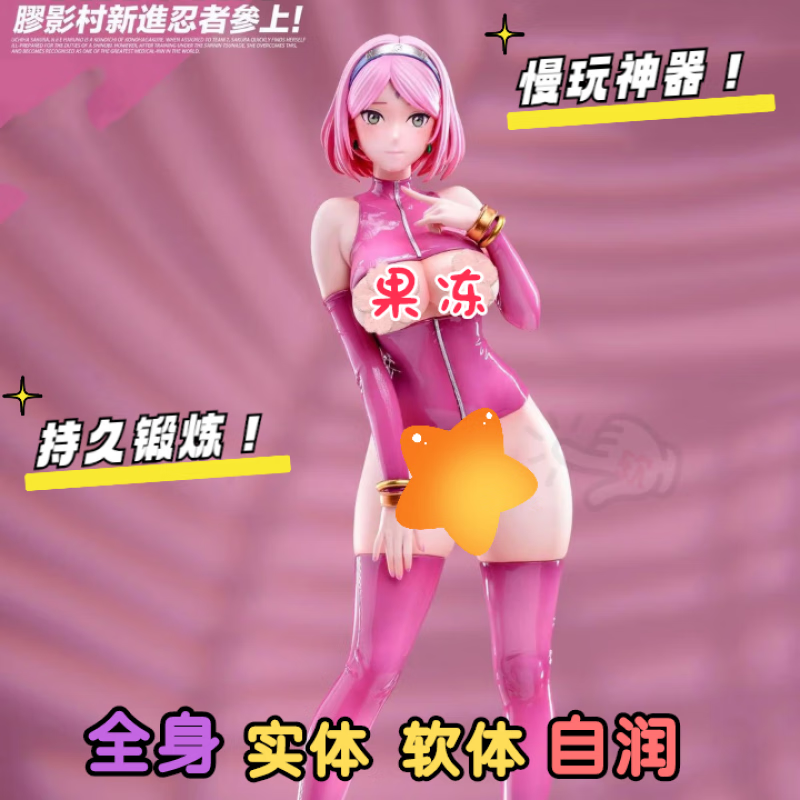 胶影忍者男自慰实体娃娃二次元动漫成玩偶成人飞机杯 全身款23厘米-爽
