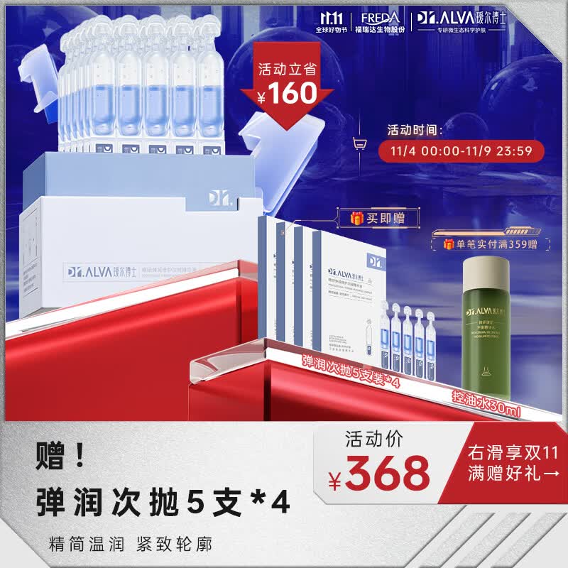 瑷尔博士Dr.Alva精研弹润匀亮肤色修护次抛精华液1.3ml*30支怎么样,好用不?