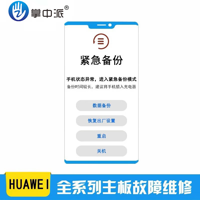 华为手机维修CPU虚焊重启卡顿恢复模式紧急备份更新p30mate20pro p30pro重启主板维修