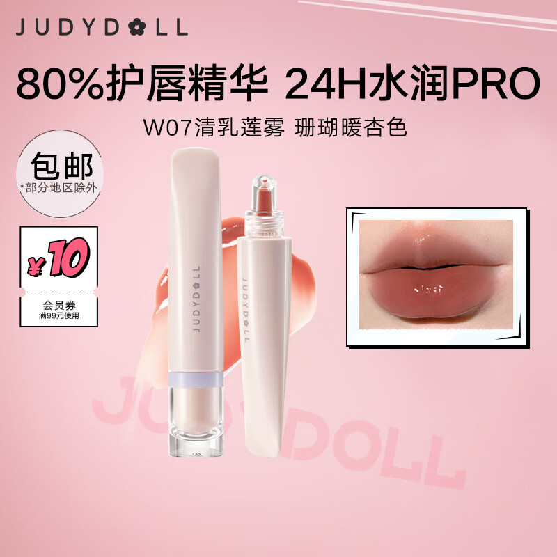 橘朵（Judydoll）护唇冻 精华保湿水润玻璃唇釉润唇膏 新年礼物生日女【达人专享】 W07清乳迷雾 10ml