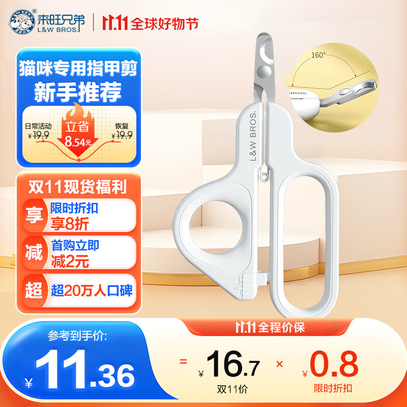 来旺兄弟猫咪指甲剪宠物指甲钳猫专用指甲刀爪子修剪美容工具属于什么档次？