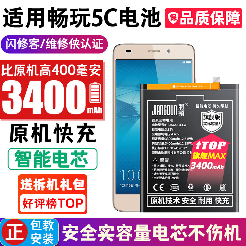 将顿适用于华为荣耀畅玩5c电池大容量nem-al10 五c更换手机电板honor