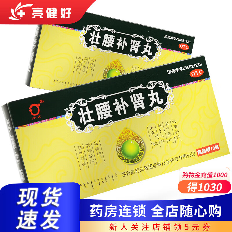 丹龙 壮腰补肾丸 10g*10丸 壮腰补肾 益气养血 用于心悸少寐 健忘怔忡