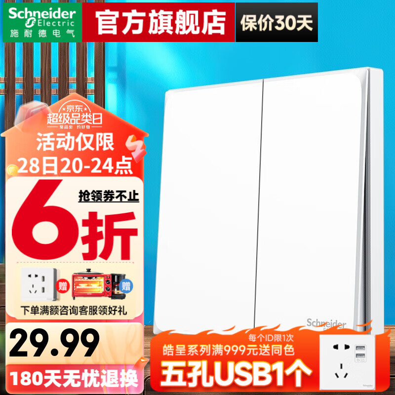 施耐德开关插座面板 皓呈系列奶油白色 86型墙壁电源开关10A开关一开 双开双控