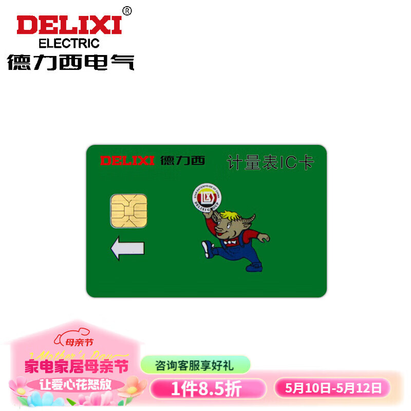 德力西電氣（DELIXI ELECTRIC）電表卡 預(yù)付費(fèi)電表充電卡 電卡空白卡 計(jì)量表IC卡 預(yù)付費(fèi)表