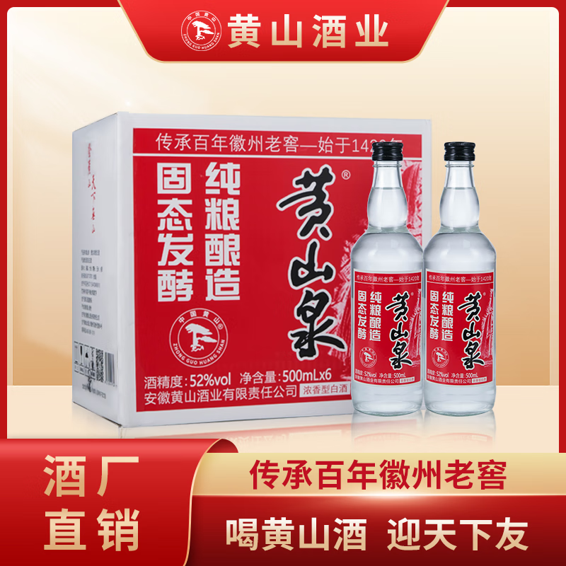 黄山牌黄山泉 浓香型白酒 整箱6瓶 52度整箱装500ml*6瓶 纯粮酿造 52度 500mL 6瓶 【整箱装】