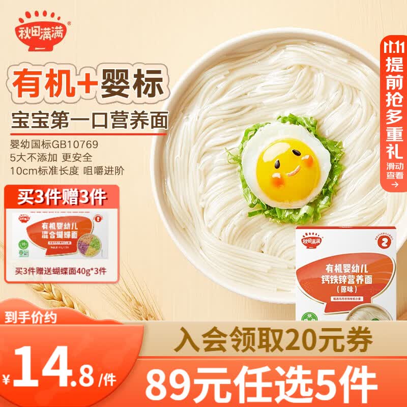 秋田满满婴儿面条有机宝宝碎碎面粒粒面星星面无添加食盐辅食线面面条 【店长推荐】经典原味属于什么档次？