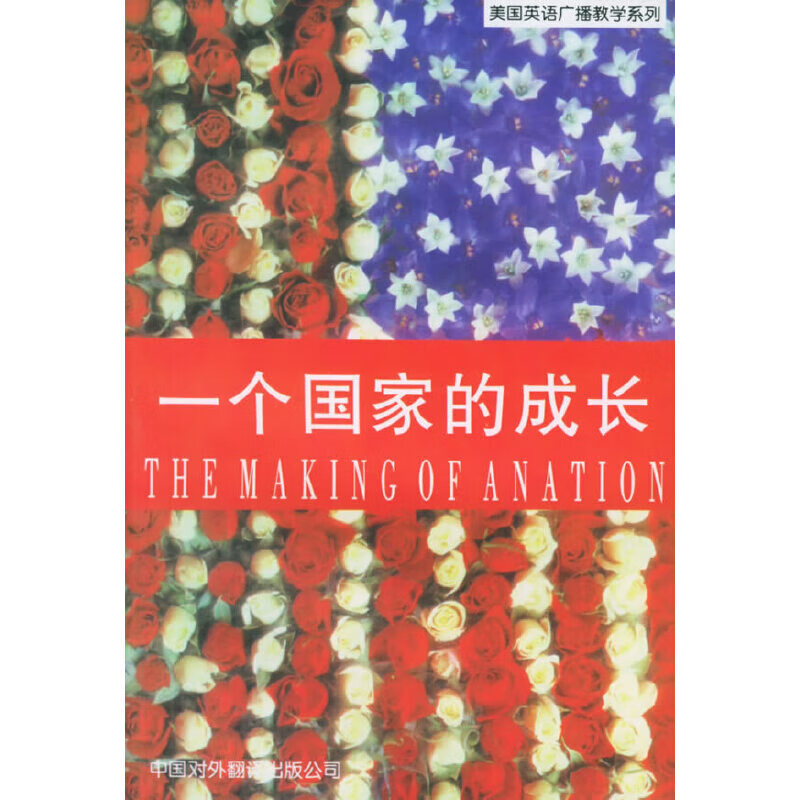 【正版】一个国家的成长慢速英语节目