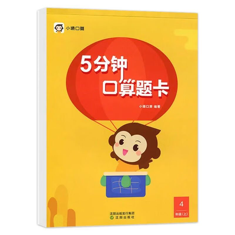四年级上下册小猿口算题卡口算天天练每日5分钟数学计算专项练习 四