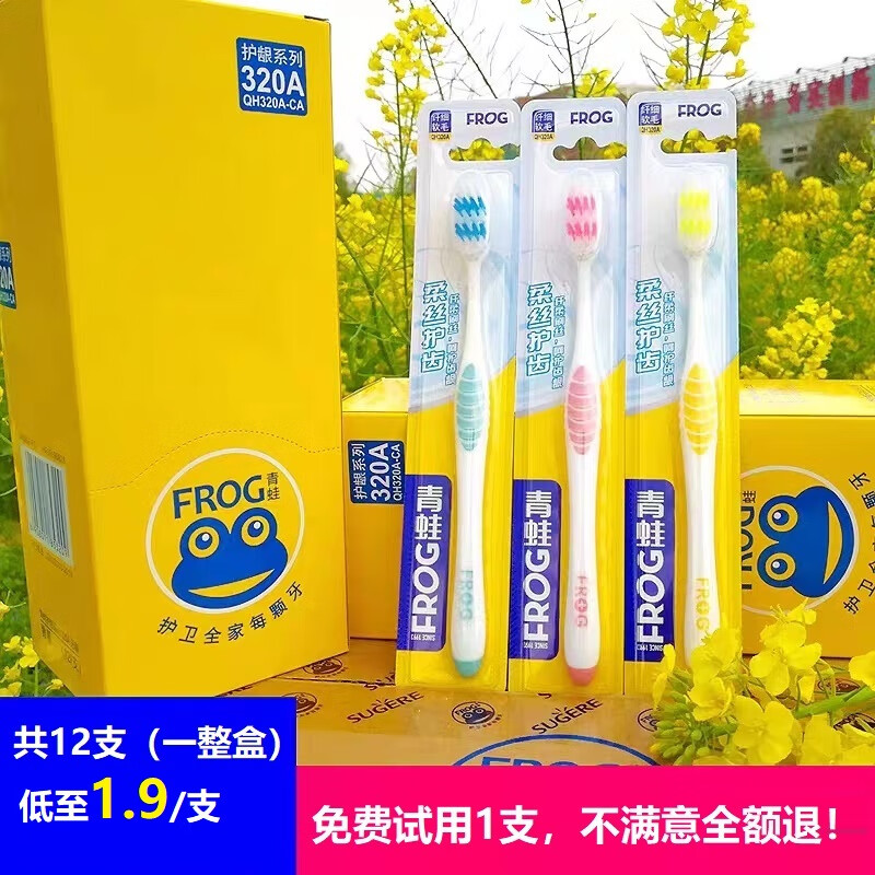 青蛙软毛牙刷成人男女情侣家用家庭装 护龈防滑手柄柔丝护齿 整盒批发 柔丝护齿牙刷12支（一整盒）属于什么档次？