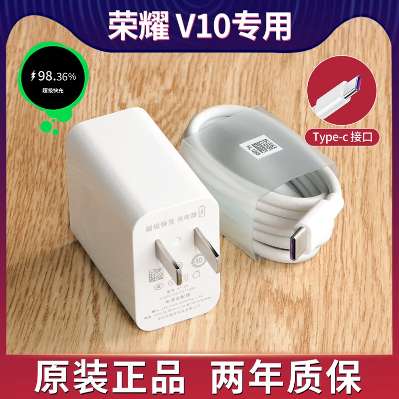 荣耀适配原装荣耀V10充电器手机honor荣耀10快充线22.5W插头闪充线 快充头+快充线2条 荣耀V10