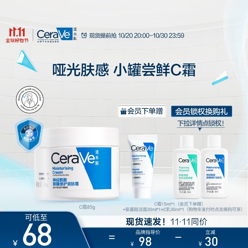适乐肤（CeraVe）高保湿润肤霜85g (C霜水乳敏感肌身体乳液面霜男女护肤品礼物)高性价比高么？