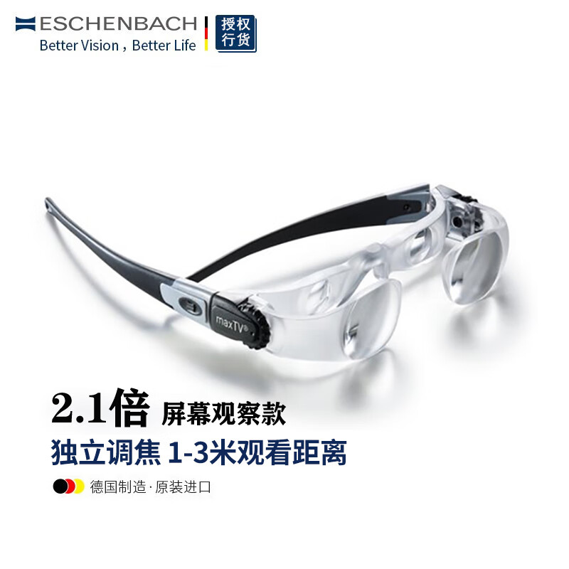 德國原裝宜視寶放大鏡型眼鏡電視TV電子屏幕視力放大輔助2倍觀察 maxTV電視款 162411