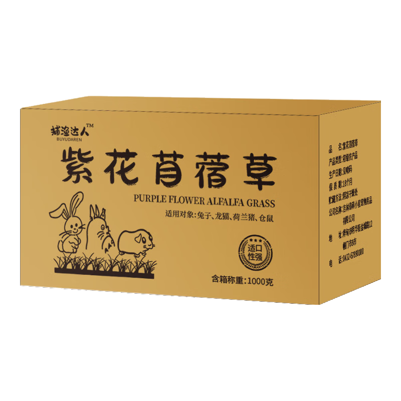 捕渔达人 兔粮烘干苜蓿草毛重1000g兔子龙猫荷兰猪牧草干草饲料成兔幼兔粮
