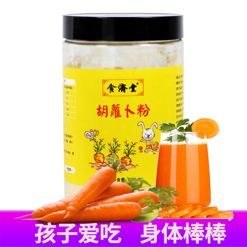 食濟堂胡萝卜粉天然蔬菜粉胡萝卜汁面条300克