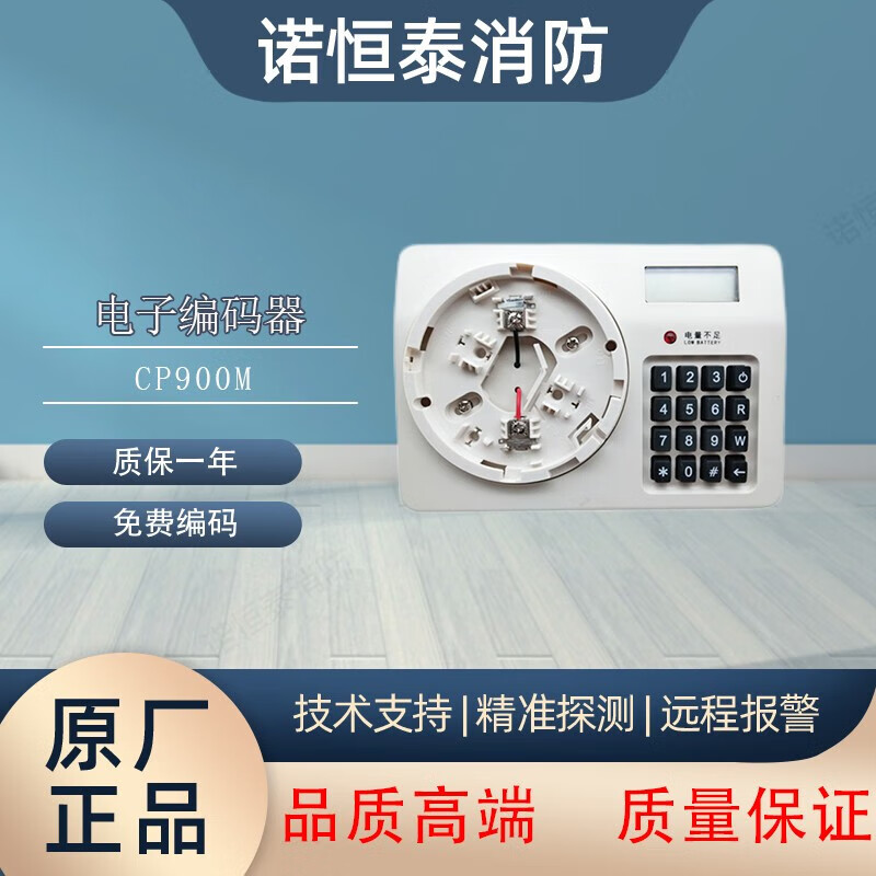 诺恒泰1诺帝菲尔编码器盛赛尔CP900M适用诺帝菲尔安舍特灵烟感温感编码器 CP900M编码器
