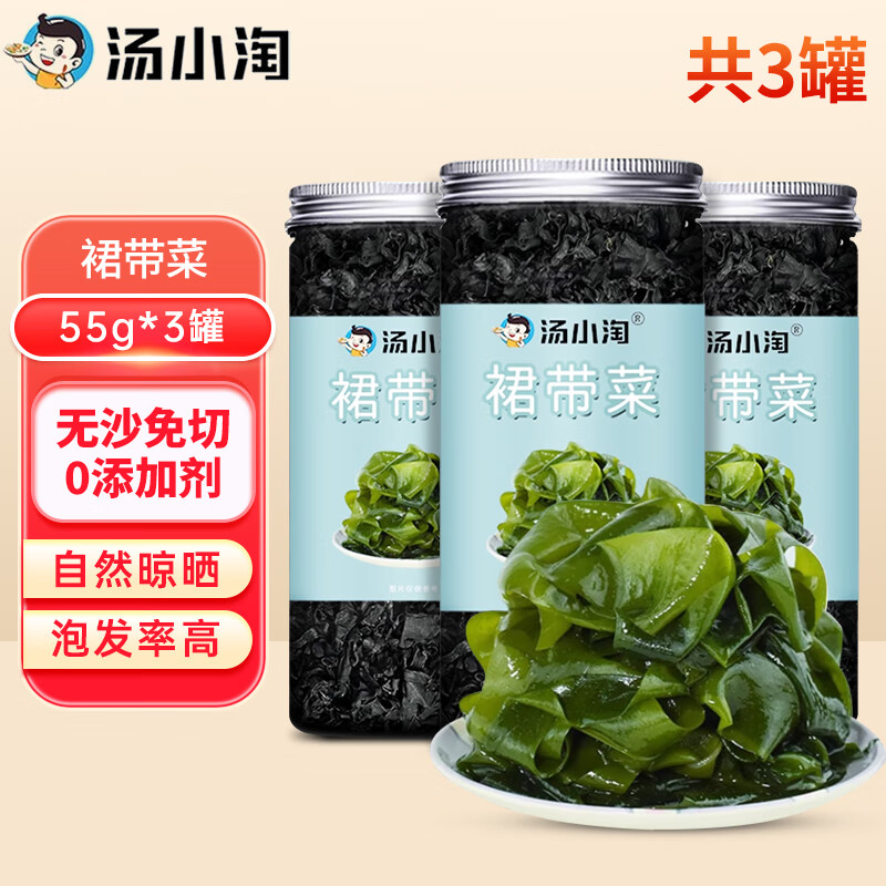 汤小淘裙带菜干货55g*3罐0添加干燥海带冲泡煲汤火锅免切裙带菜