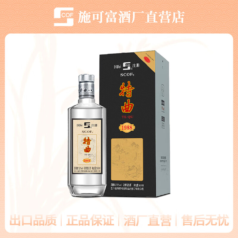 施可富泸州施可富大曲酒厂 scof 特曲纪念1988 浓香型 52度 52度 500