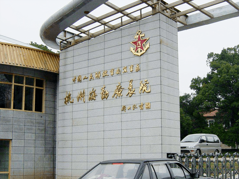 空军杭州特勤疗养院体检中心 青年体检 宫颈癌 甲状腺检查 乳腺检查