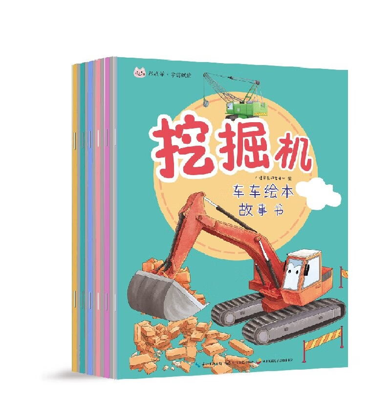 车车绘本故事书