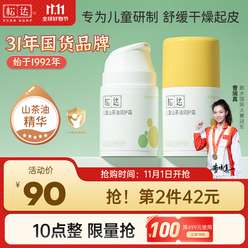 松达 儿童面霜 润护霜 宝宝保湿霜 男女童补水修护霜山茶油 50g怎么样,好用不?