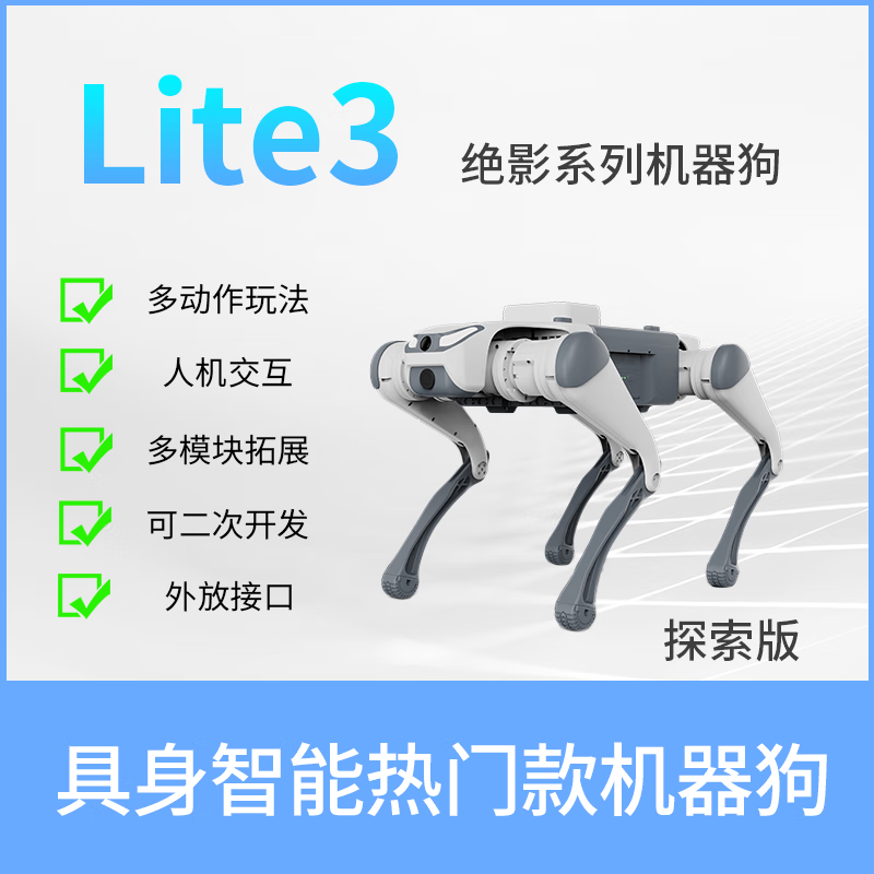 YUNSHENCHU杭州云深處絕影Lite3教育科研智能機(jī)器狗智能四足機(jī)器人支持二次開發(fā)