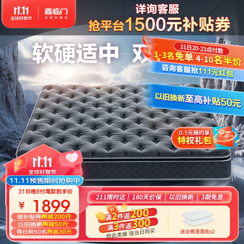 喜临门床垫 进口高纯乳胶 独立弹簧床垫 3D黄麻垫 金星knight 1.8x2米怎么看?