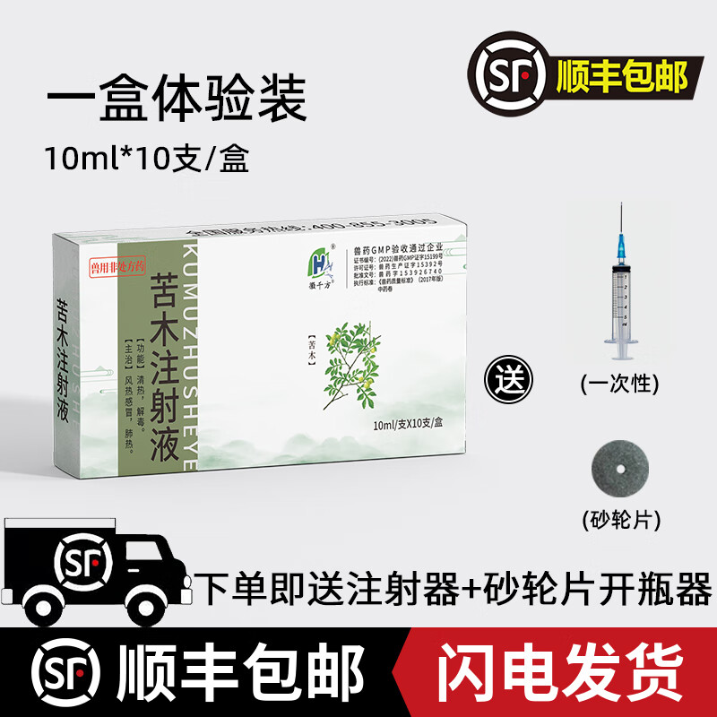 徽千方苦木注射液兽用针剂猪牛羊鸡禽类上火开胃不食通便促反刍国标