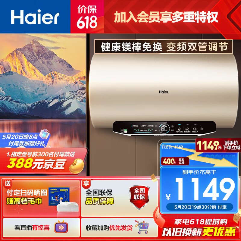 海尔（Haier）60升【金刚无缝胆】3300W变频大功率速热电热水器家用储水式大水量免换镁棒一级能效 EC6002-JT3U1