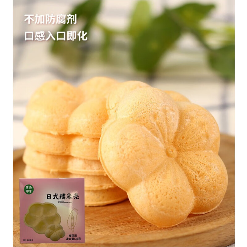 融嶺日式餅殼防風林烘焙半成品塔殼梅花型糯米船壽司托盤烘培 【】寶 []寶島印象日式糯米殼-梅花形*