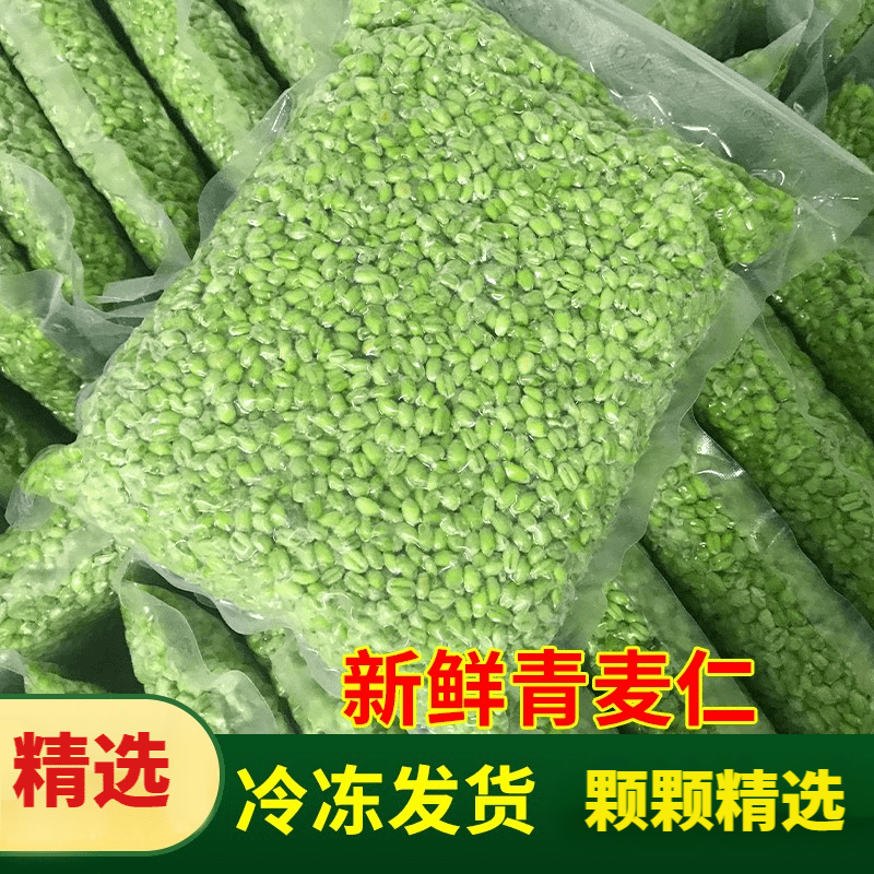 颜曼箐新鲜青麦仁小麦仁青麦粒麦穗农家自产嫩麦籽碾转煮粥杂粮1000