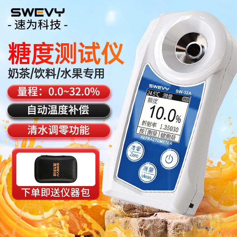 速为（suwei）测糖仪 水果糖度计 数显折光仪 糖度分测试仪 数显糖度计折光仪 SW-32A防水升级款（0~32%）