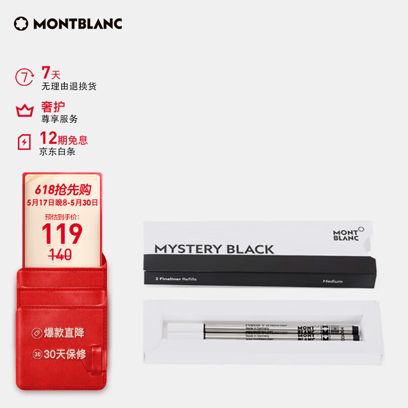 万宝龙MONTBLANC 星际行者系列黑色幼线笔芯2支装M尖128246礼物送男友