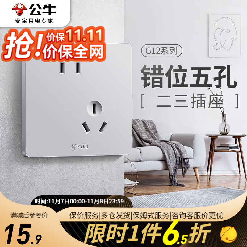 公牛（BULL）开关插座面板86型家用墙壁空调电源usb网线网络G12银暗装二三插座 斜五孔怎么看?