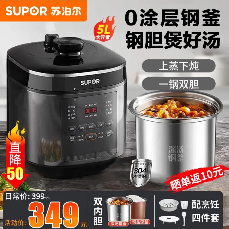苏泊尔（SUPOR）电压力锅家用5L双内胆电饭煲无涂层智能电高压锅煮饭煲汤加深不锈钢内胆配蒸笼蒸架2-10人可用 0涂层 5L