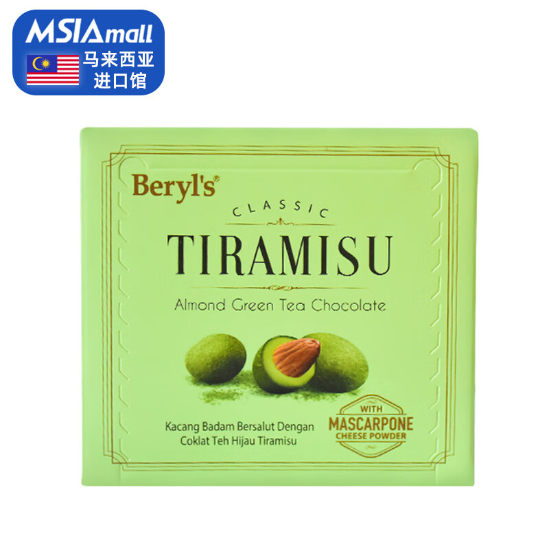 倍乐思（Beryl&#039;s）提拉米苏果仁夹心牛奶绿茶巧克力马来西亚进口糖果手信伴手礼 提拉米苏扁桃仁绿茶巧克力65g